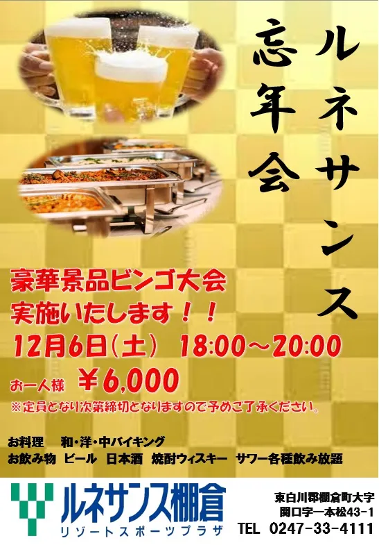 2025年忘年会の案内 忘年会チラシ