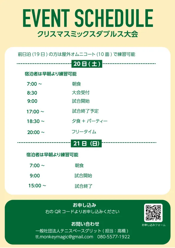 クリスマステニスイベント2